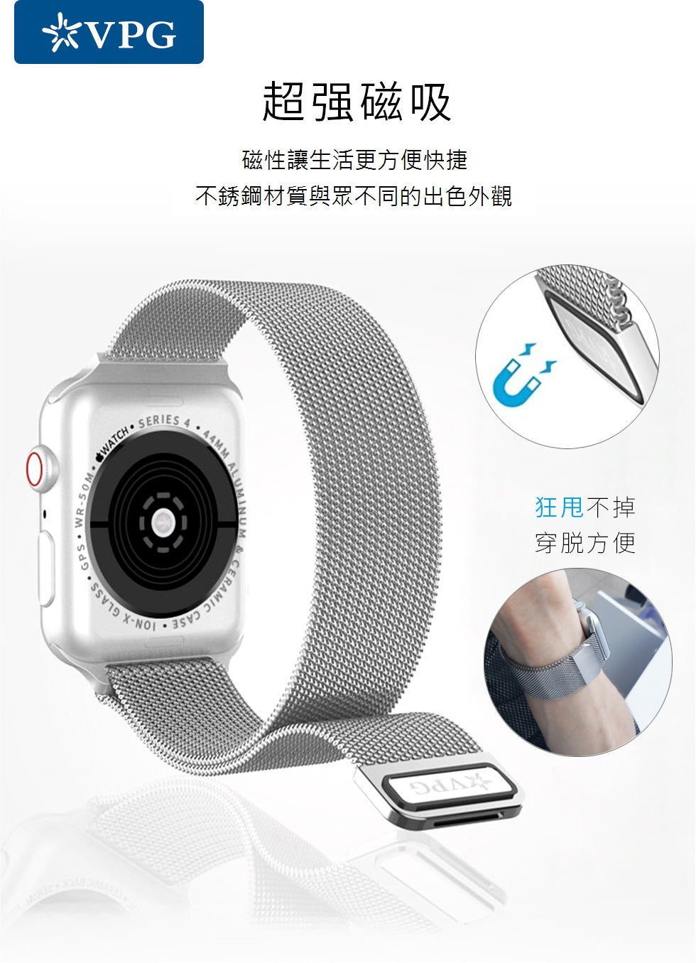 VPG 不銹鋼織網磁吸回環式Apple Watch 錶帶 全系列適用 (3色)