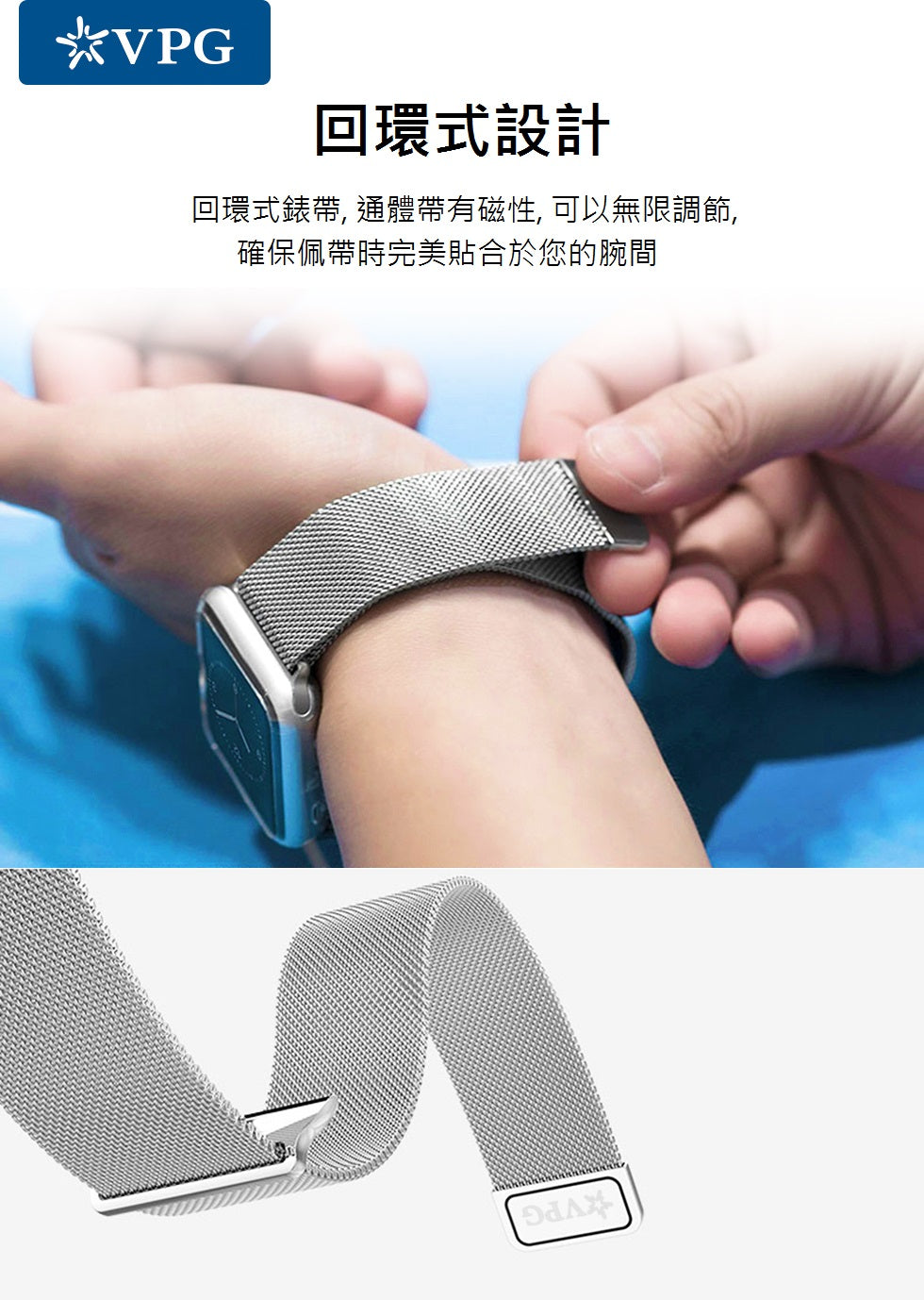 VPG 不銹鋼織網磁吸回環式Apple Watch 錶帶 全系列適用 (3色)