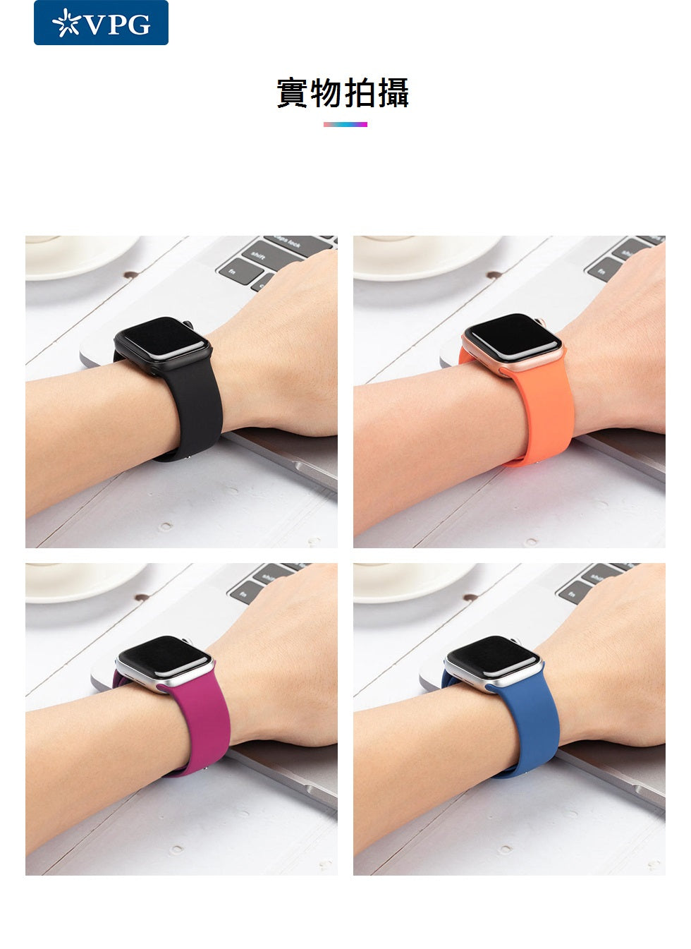 VPG 簡易矽膠Apple Watch 運動錶帶 全系列適用 (3色)
