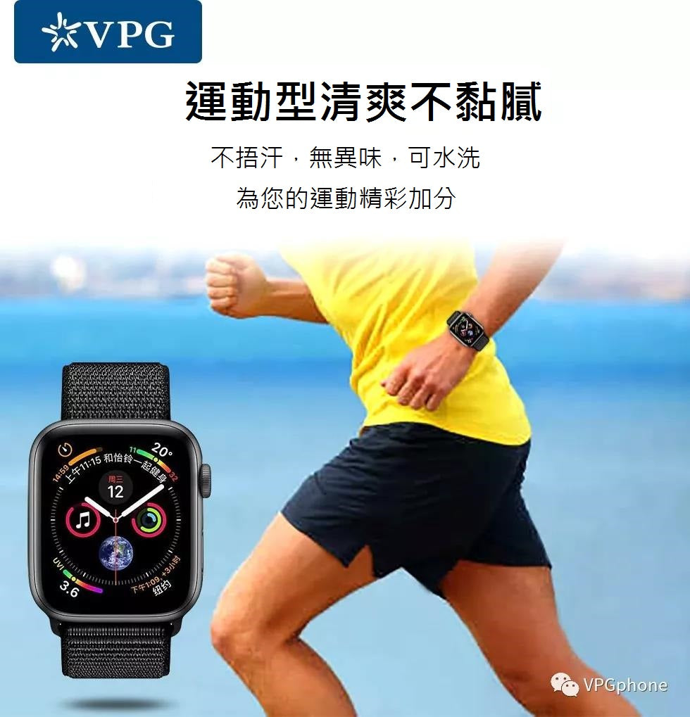 VPG 透氣編織尼龍回環式Apple Watch 運動錶帶 全系列適用 (2色)